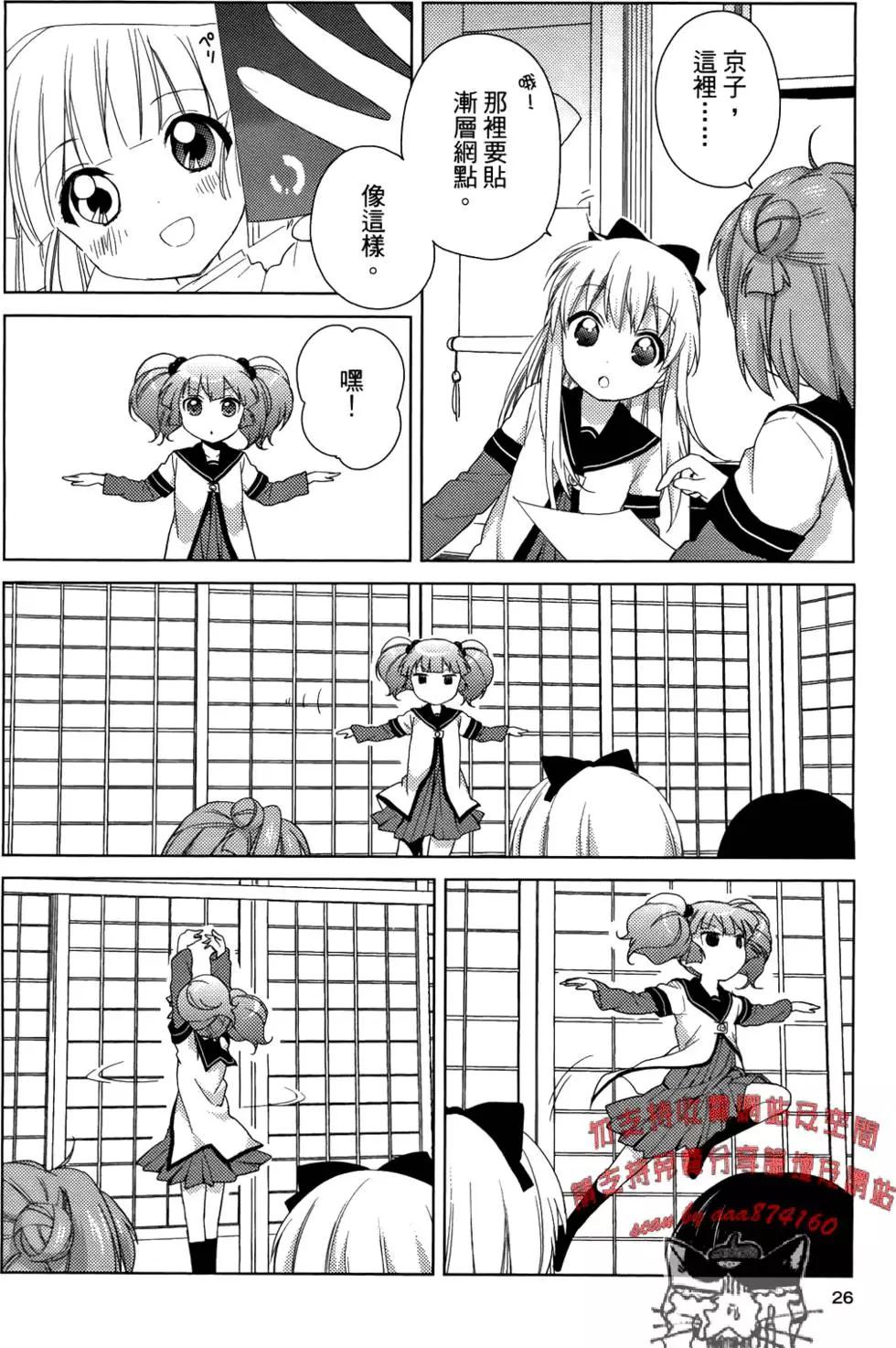 《轻松百合》第05卷 第27页