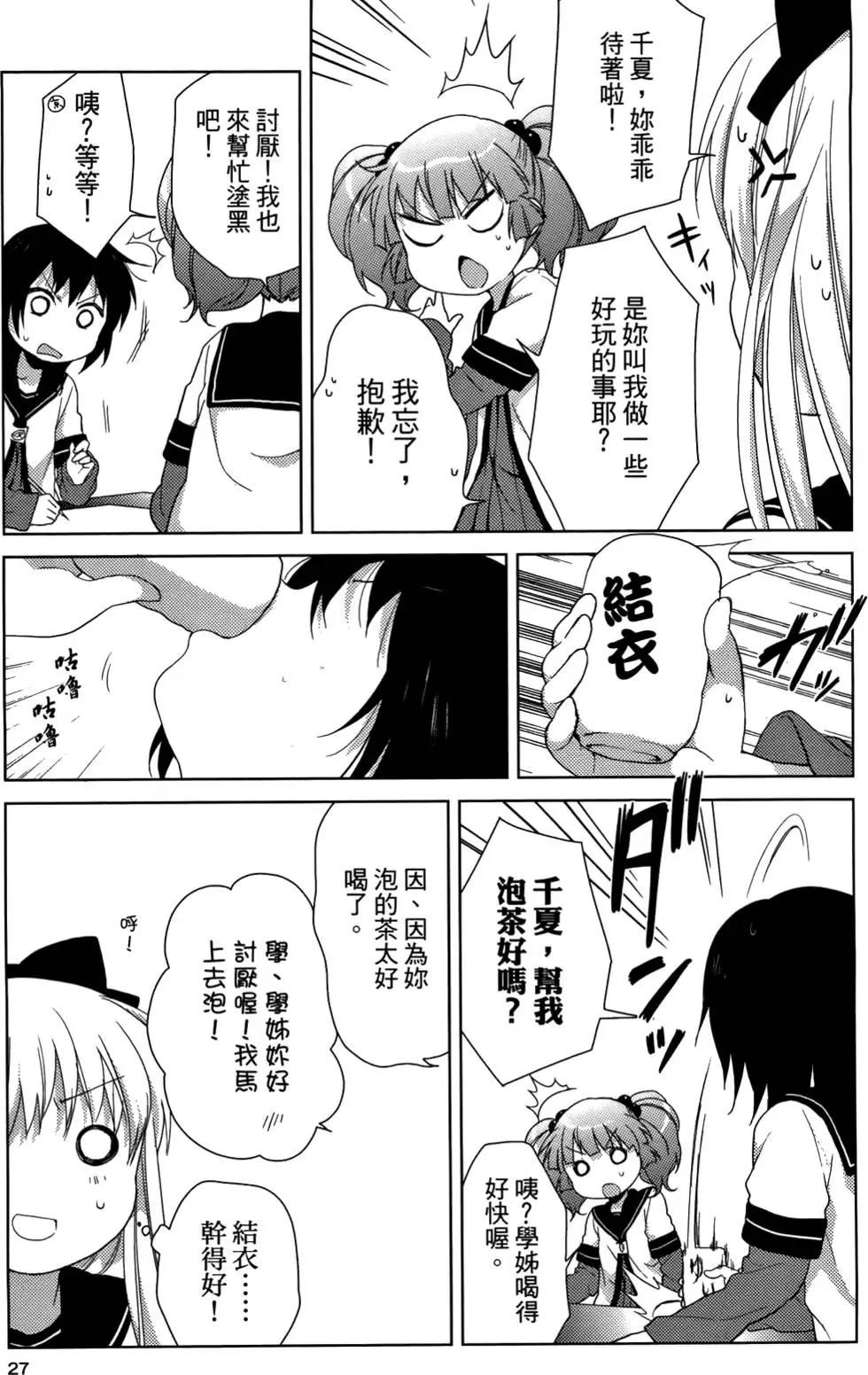 《轻松百合》第05卷 第28页
