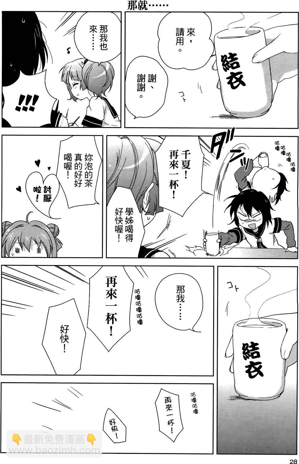 《轻松百合》第05卷 第29页