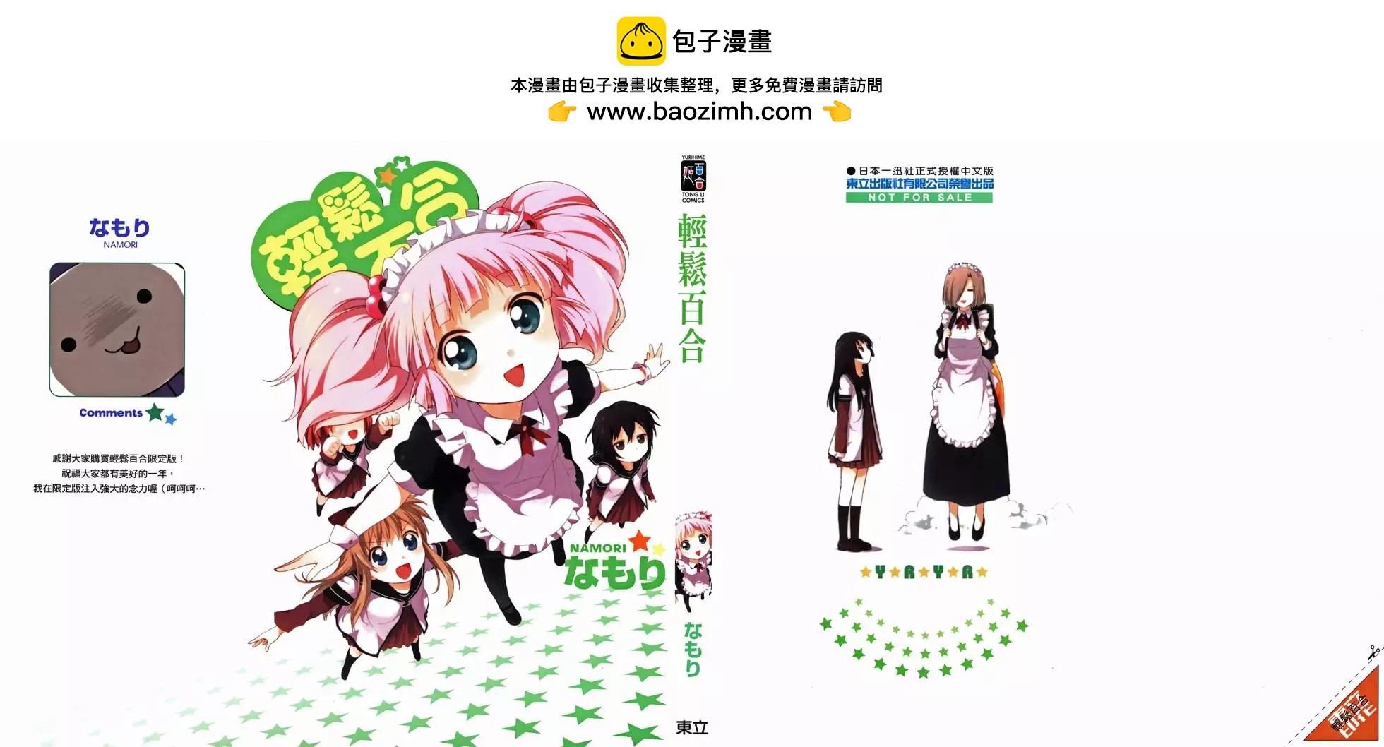 《轻松百合》第05卷 第2页
