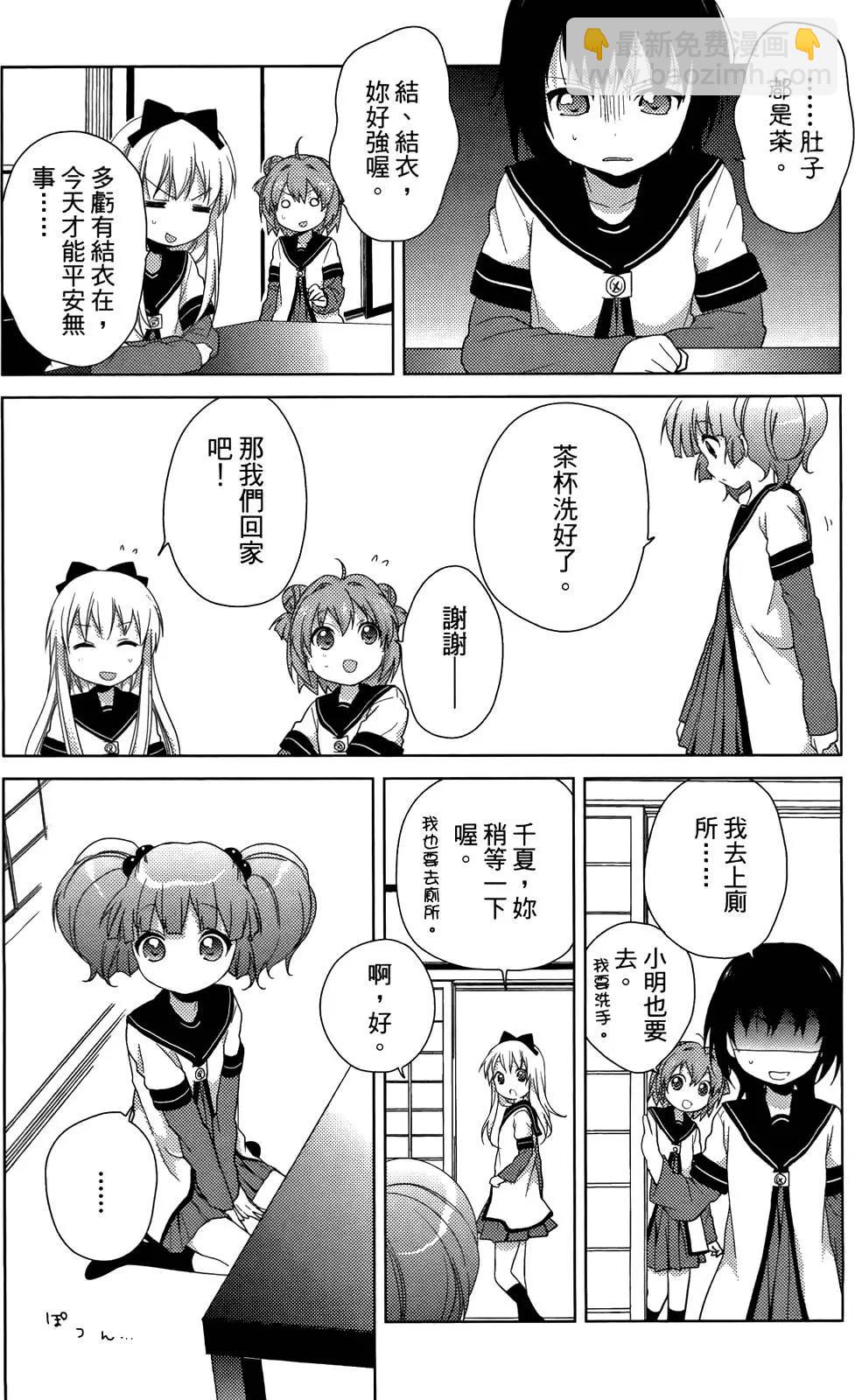 《轻松百合》第05卷 第30页