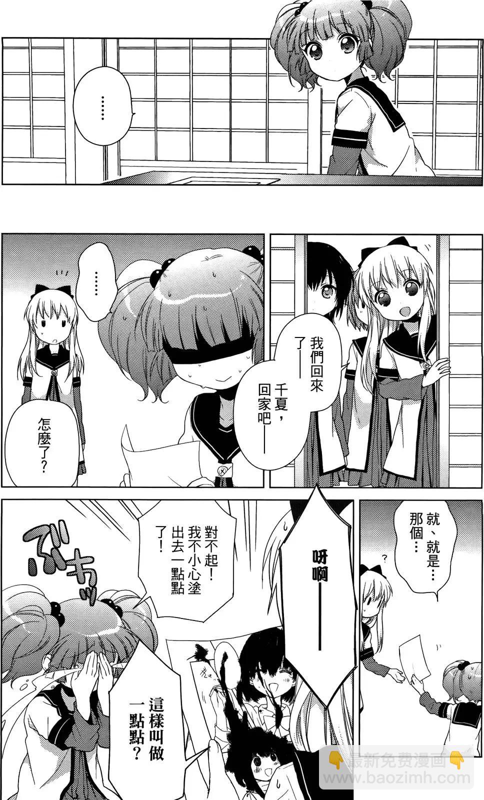 《轻松百合》第05卷 第31页