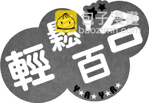 《轻松百合》第05卷 第33页
