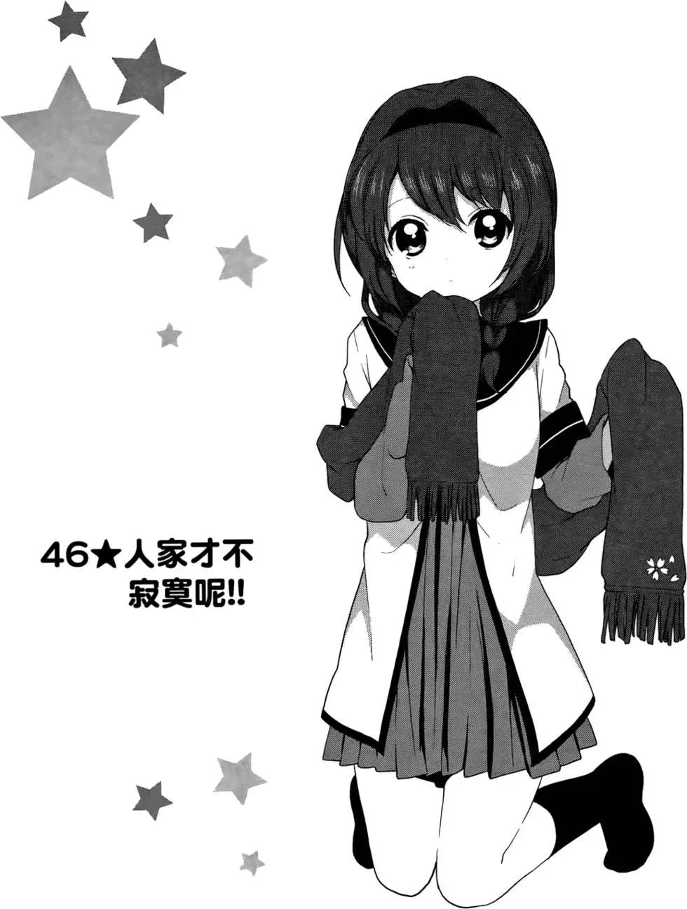《轻松百合》第05卷 第34页