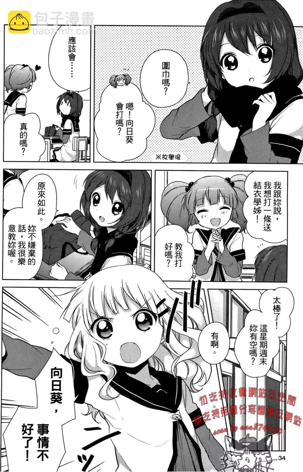 《轻松百合》第05卷 第35页