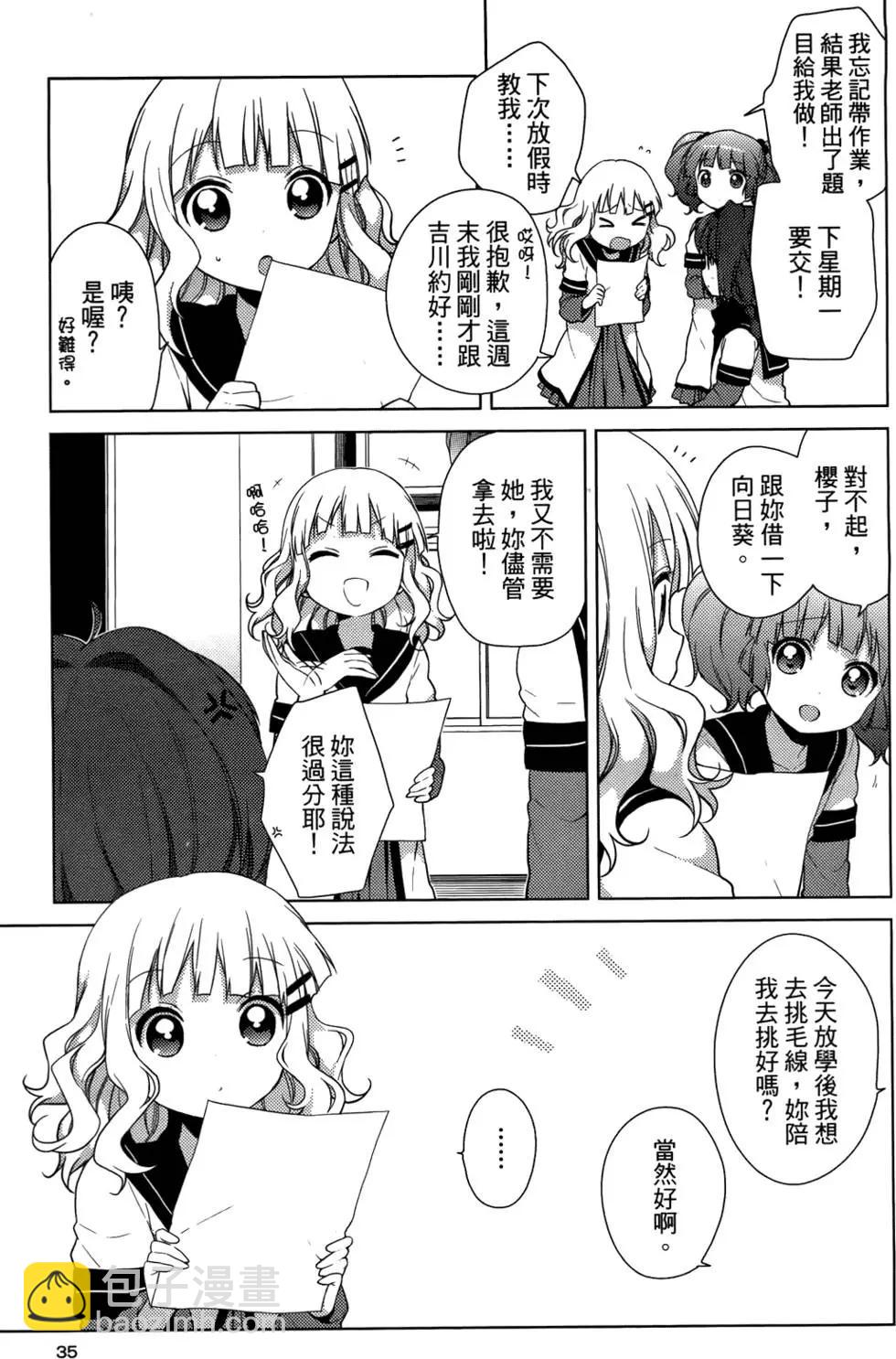 《轻松百合》第05卷 第36页