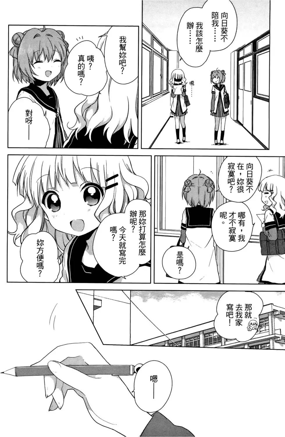 《轻松百合》第05卷 第37页