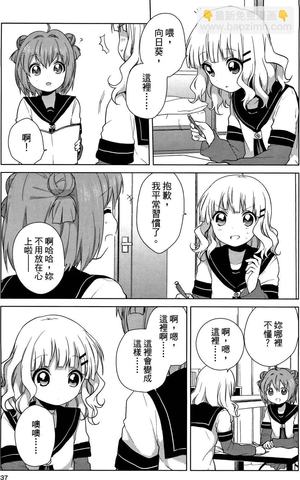 《轻松百合》第05卷 第38页