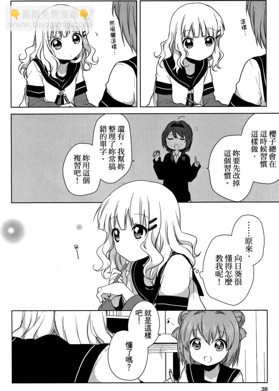《轻松百合》第05卷 第39页