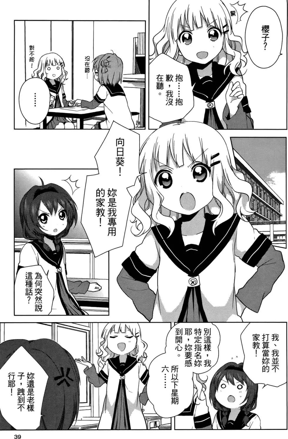 《轻松百合》第05卷 第40页