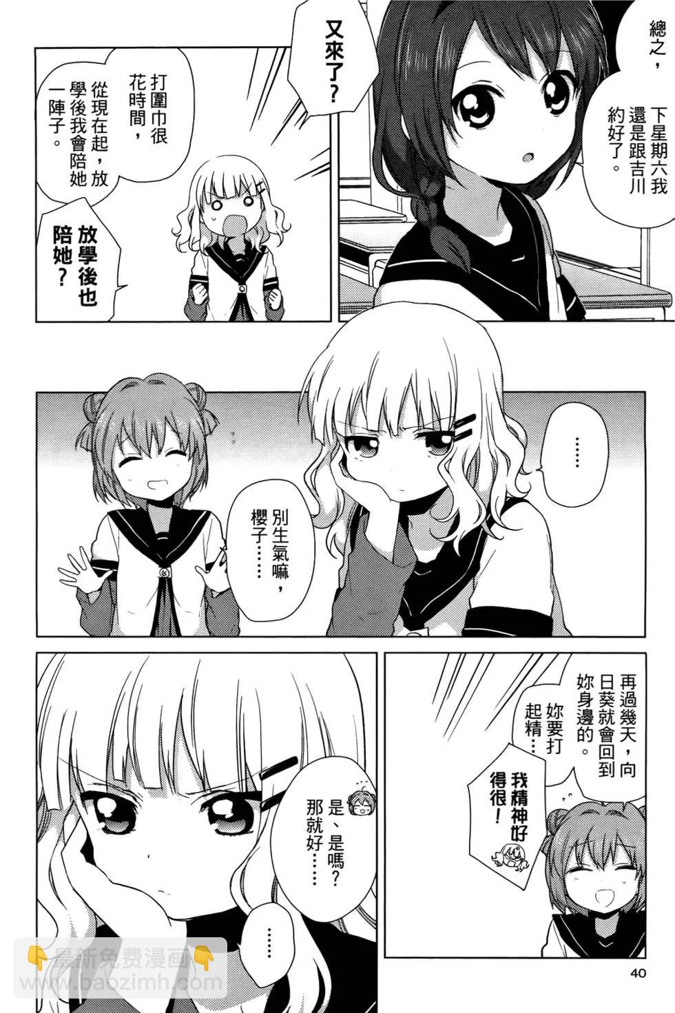《轻松百合》第05卷 第41页