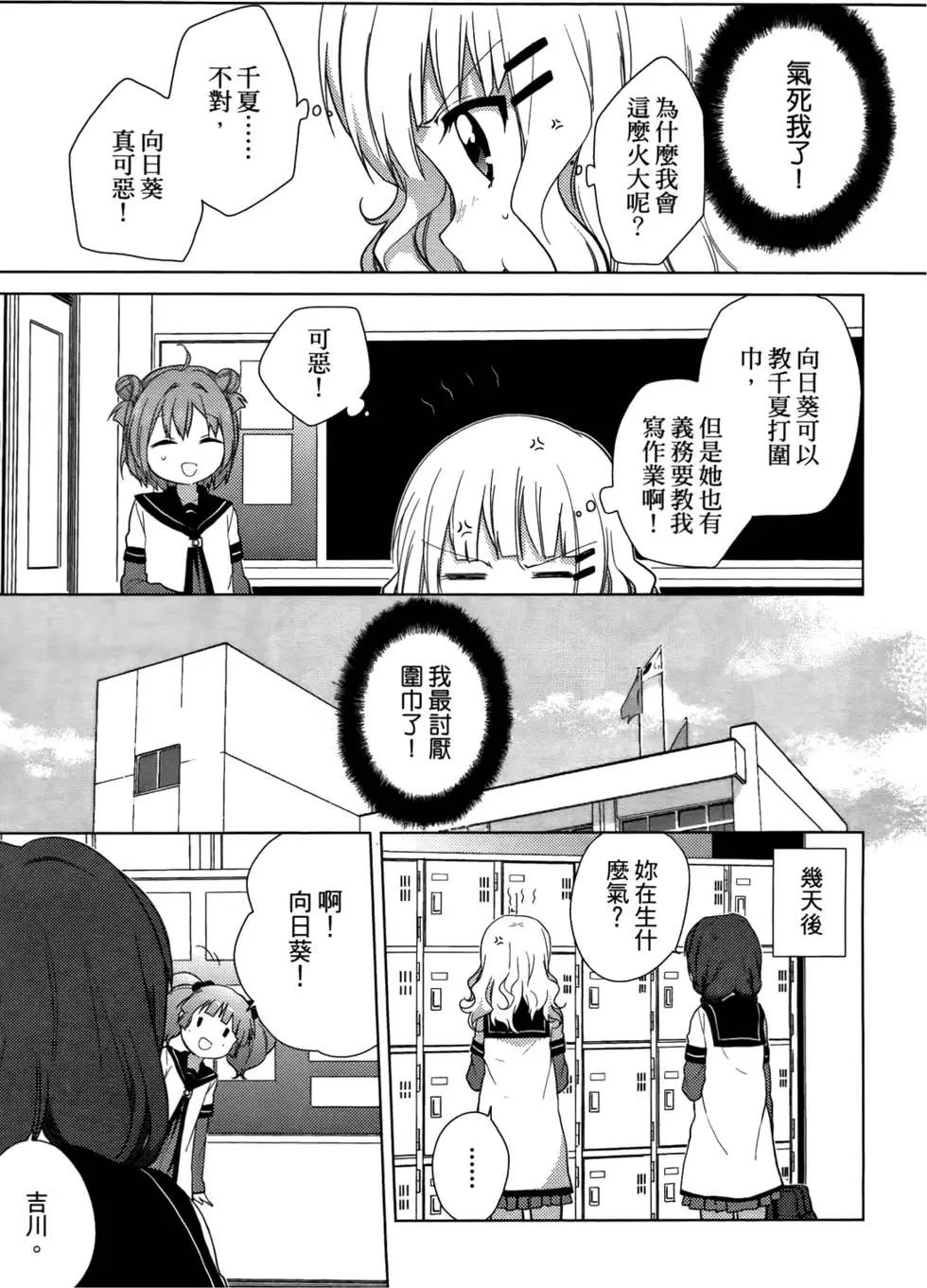 《轻松百合》第05卷 第42页