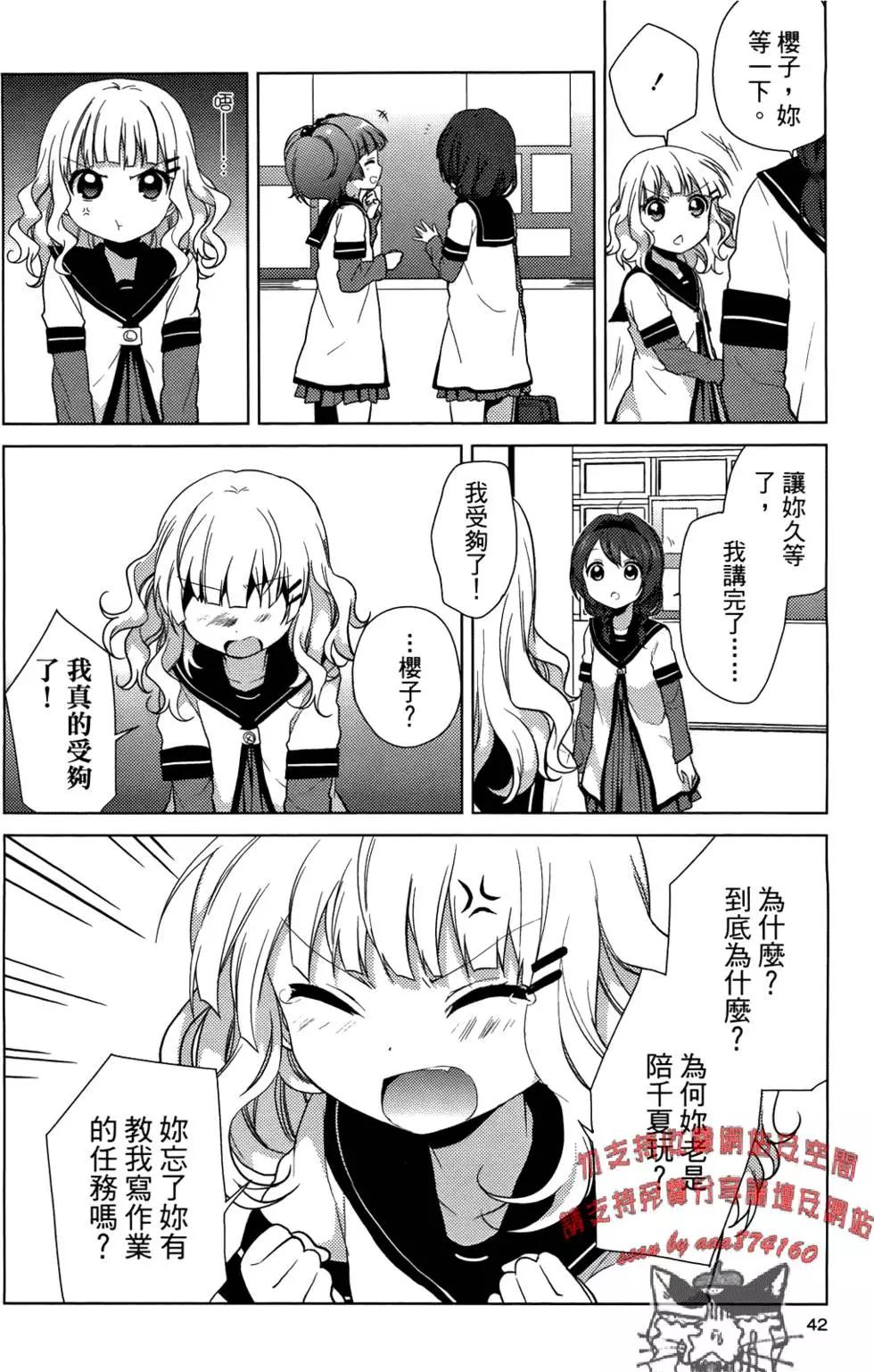 《轻松百合》第05卷 第43页