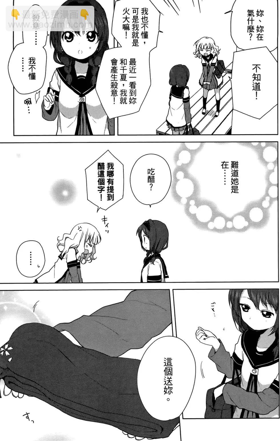 《轻松百合》第05卷 第44页