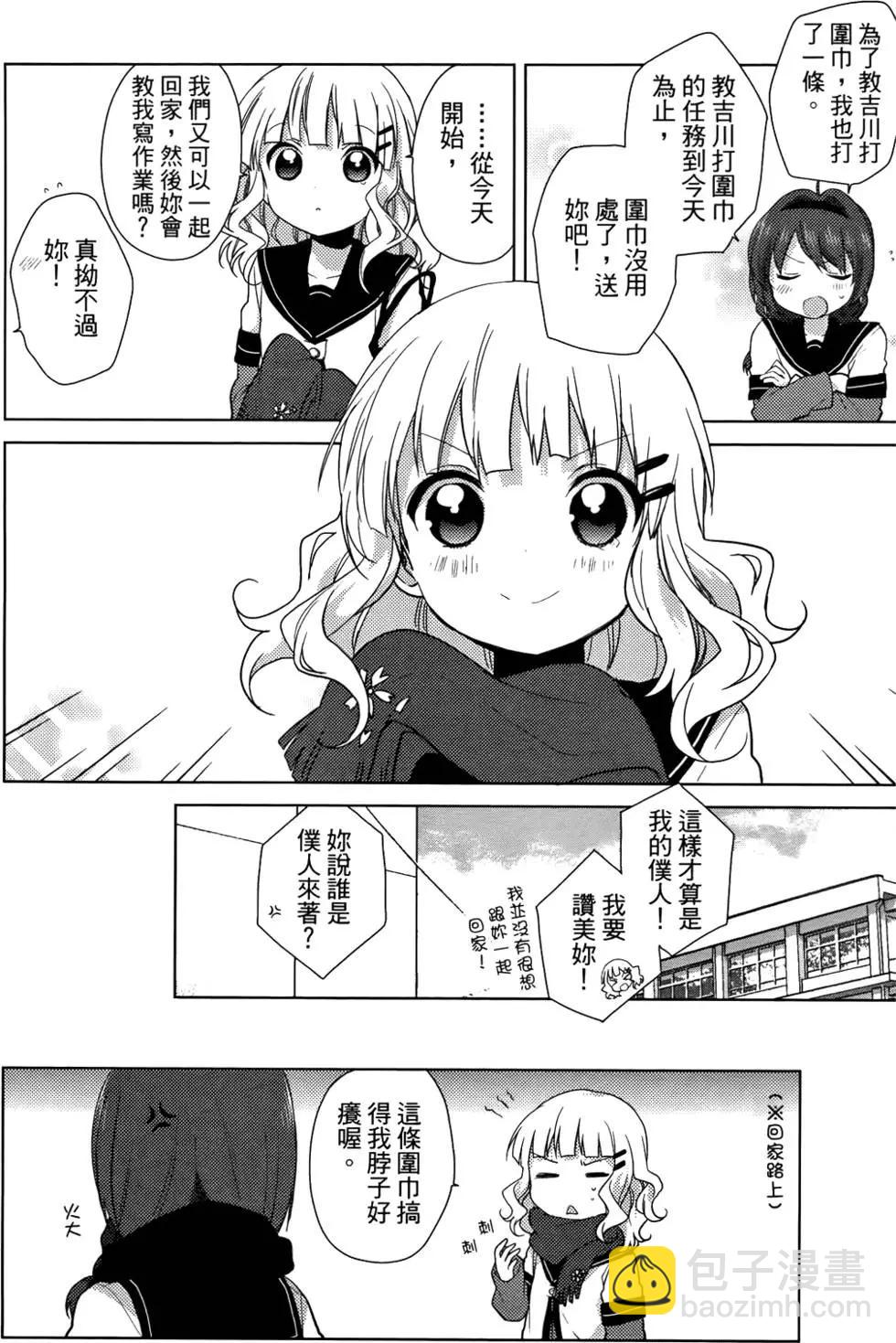《轻松百合》第05卷 第45页