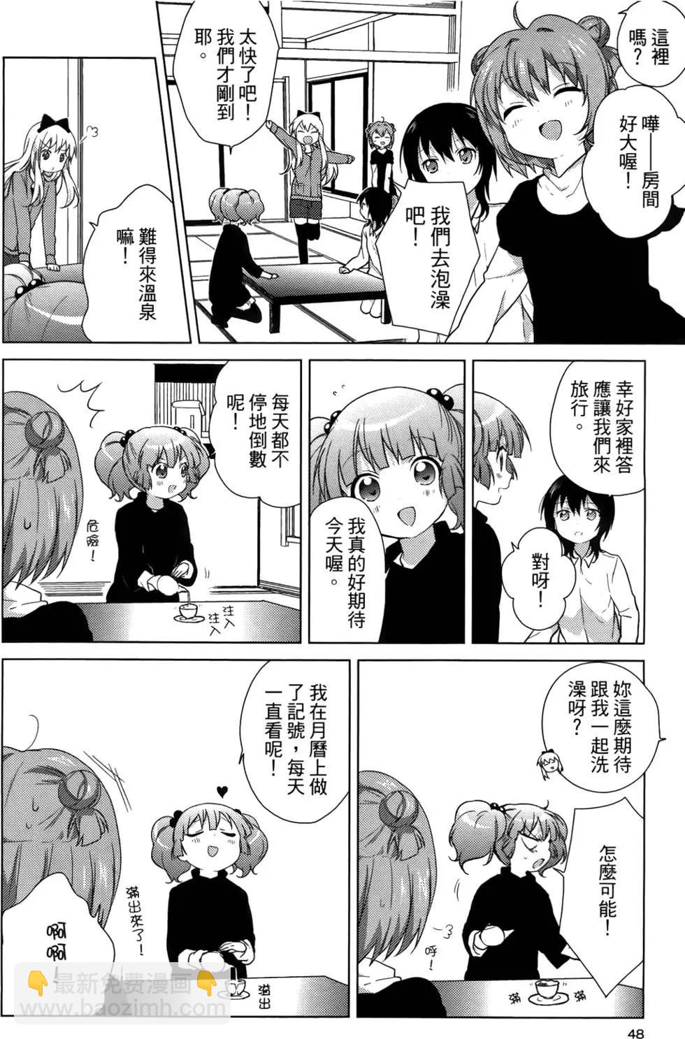 《轻松百合》第05卷 第49页