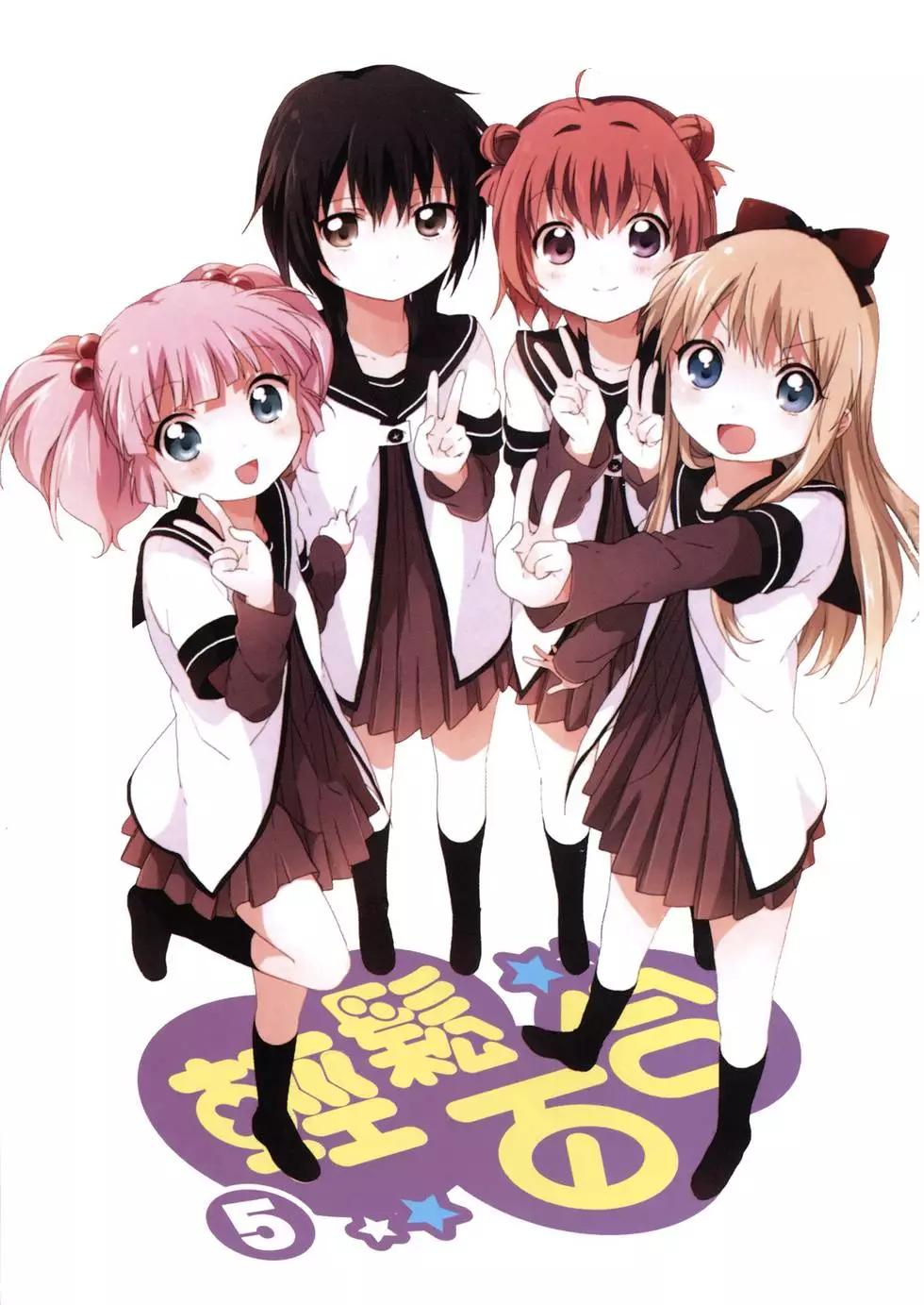 《轻松百合》第05卷 第4页