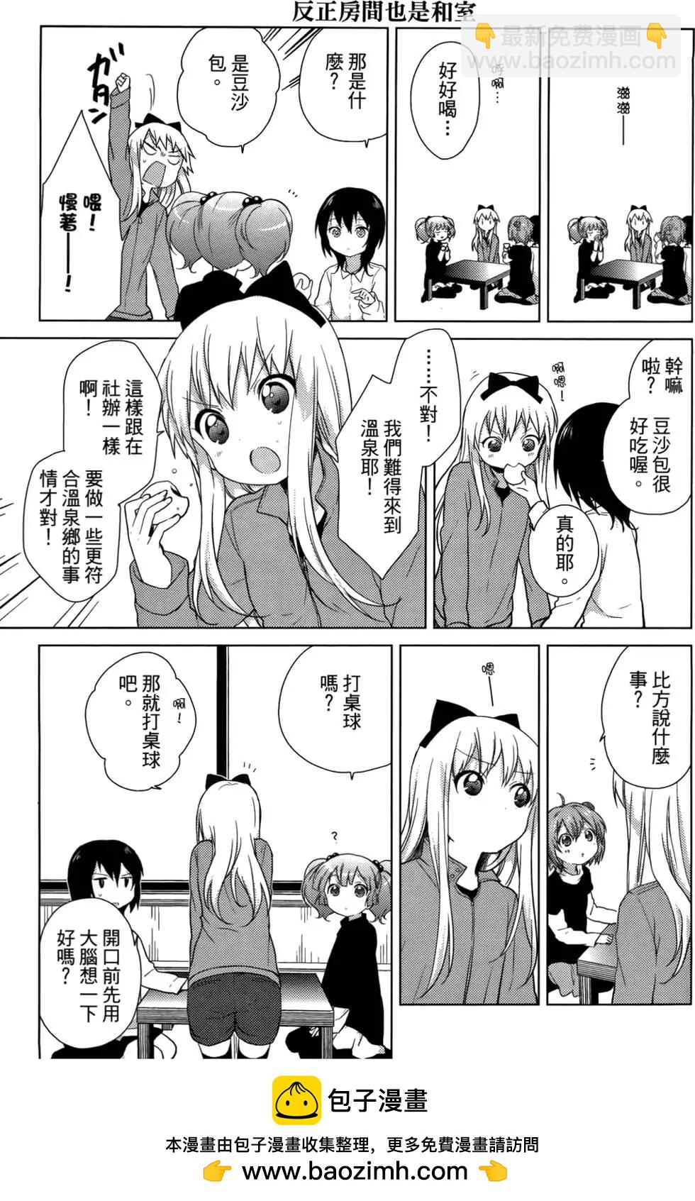 《轻松百合》第05卷 第50页