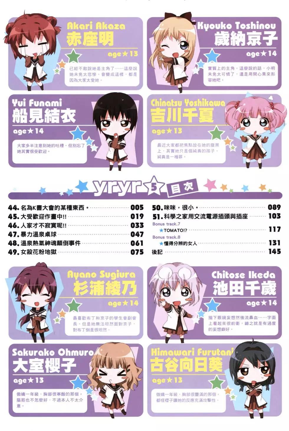 《轻松百合》第05卷 第5页