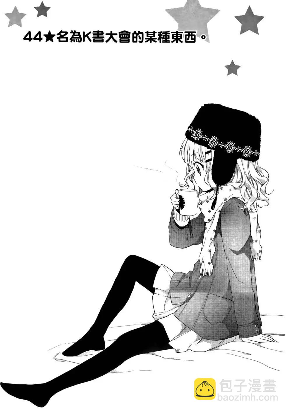 《轻松百合》第05卷 第6页