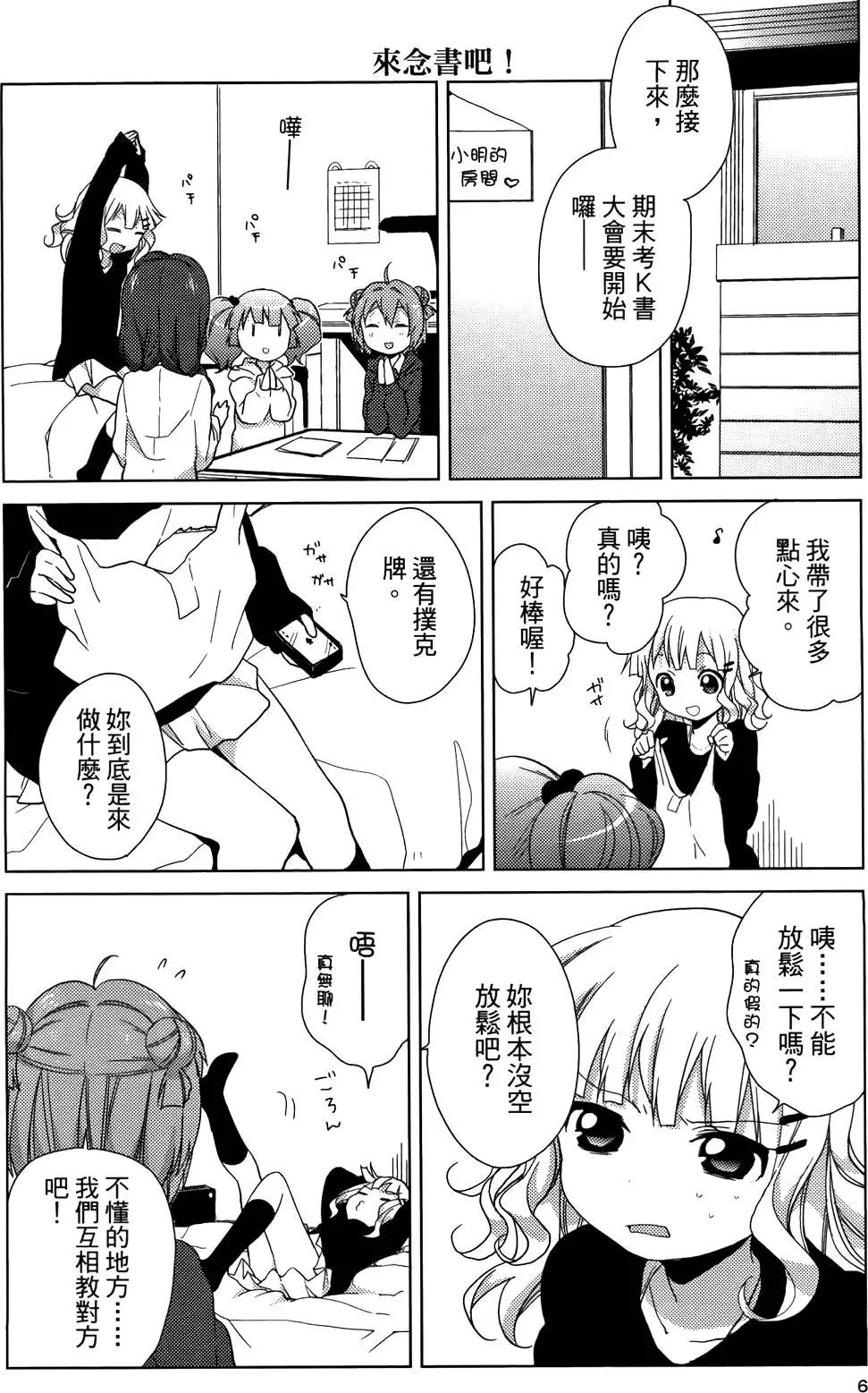 《轻松百合》第05卷 第7页