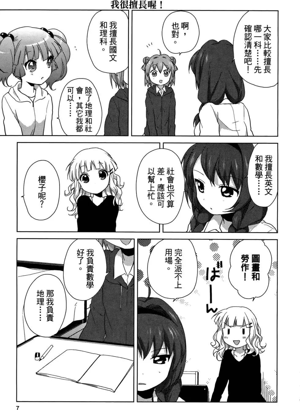 《轻松百合》第05卷 第8页