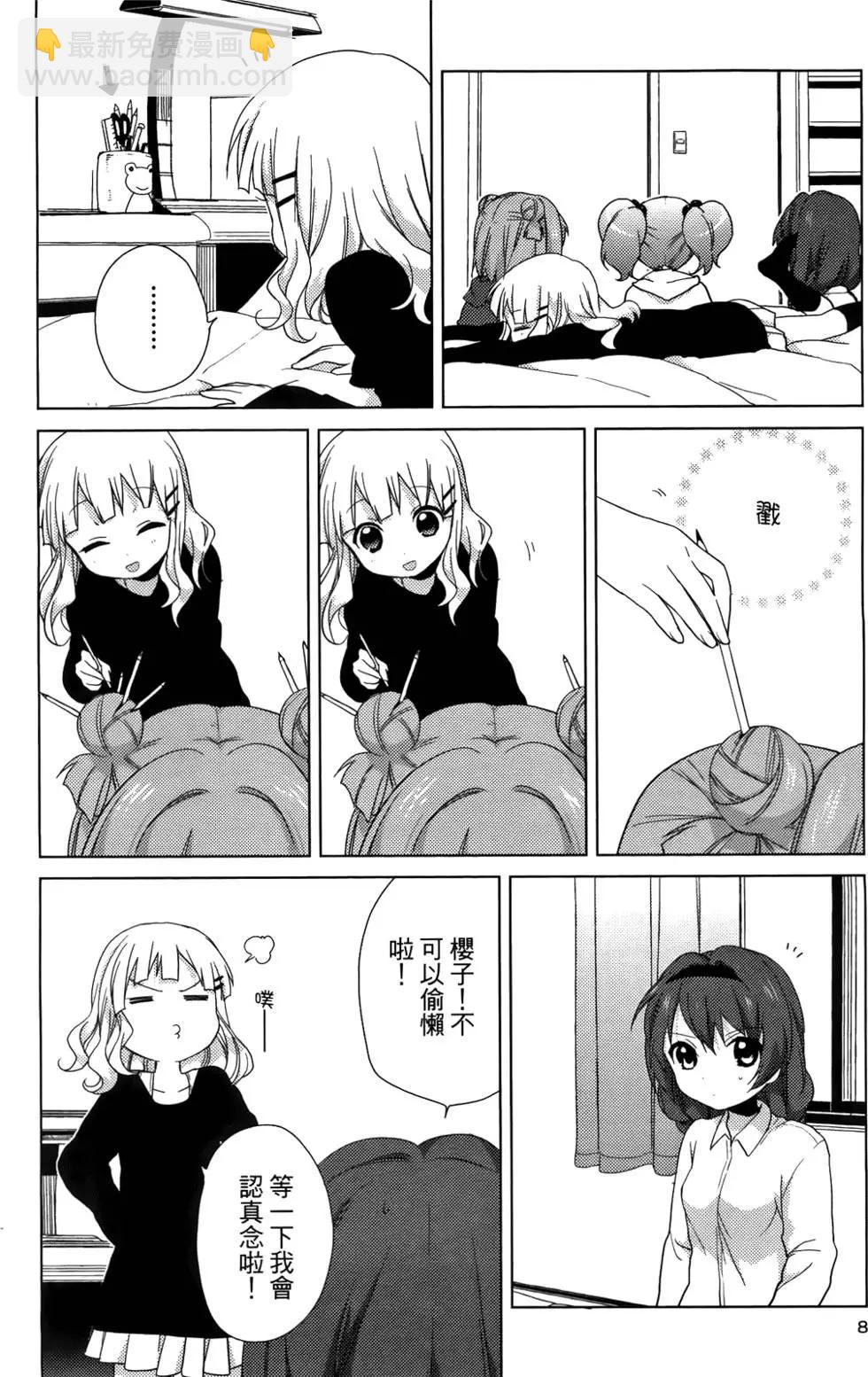《轻松百合》第05卷 第9页