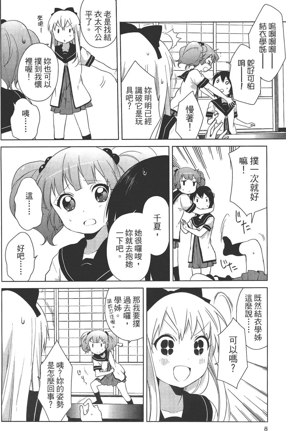 《轻松百合》第07卷 第10页