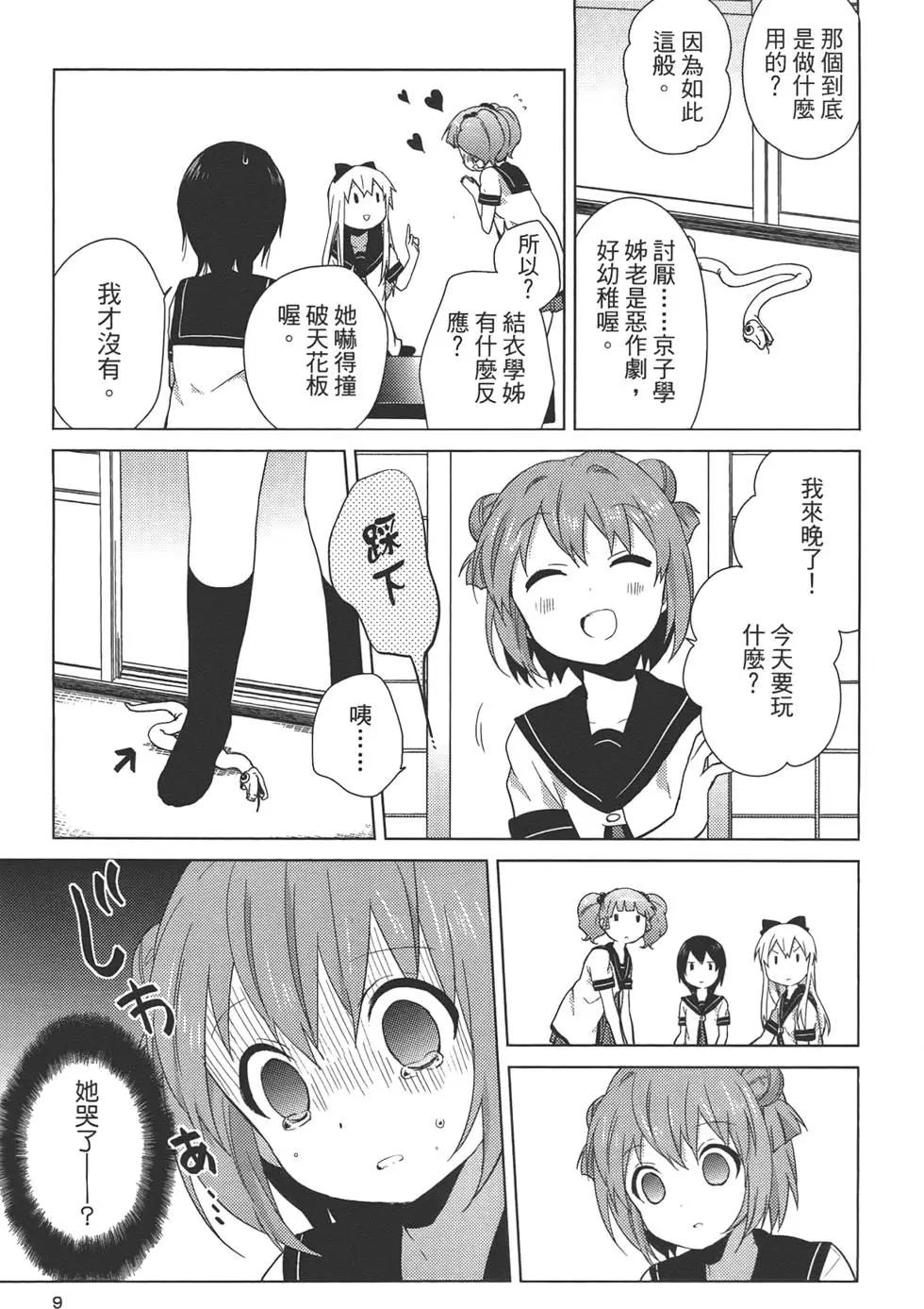 《轻松百合》第07卷 第11页
