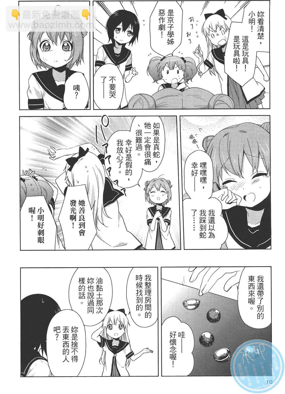 《轻松百合》第07卷 第12页