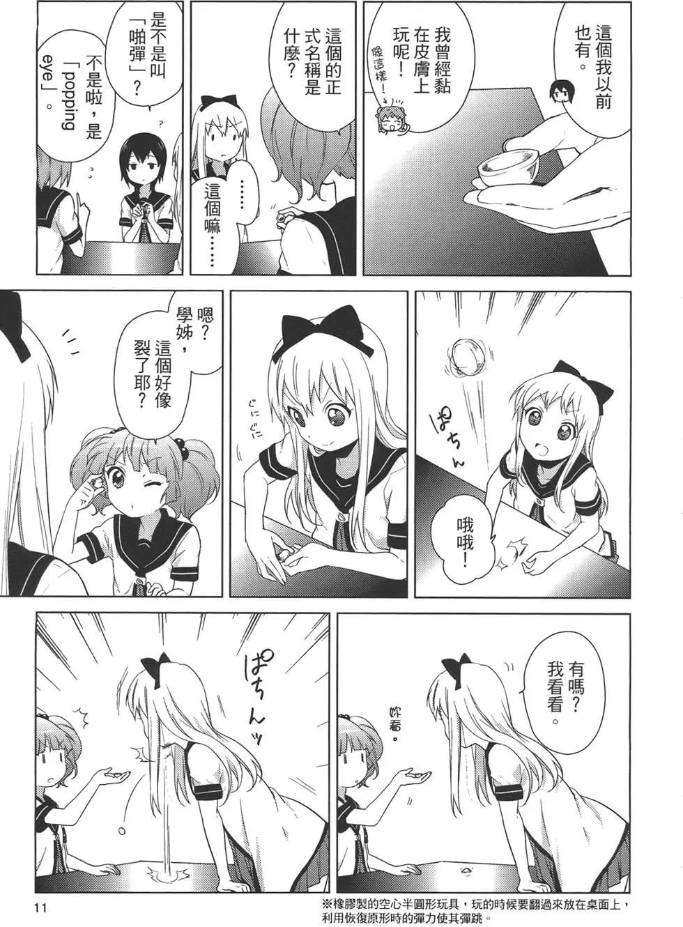 《轻松百合》第07卷 第13页