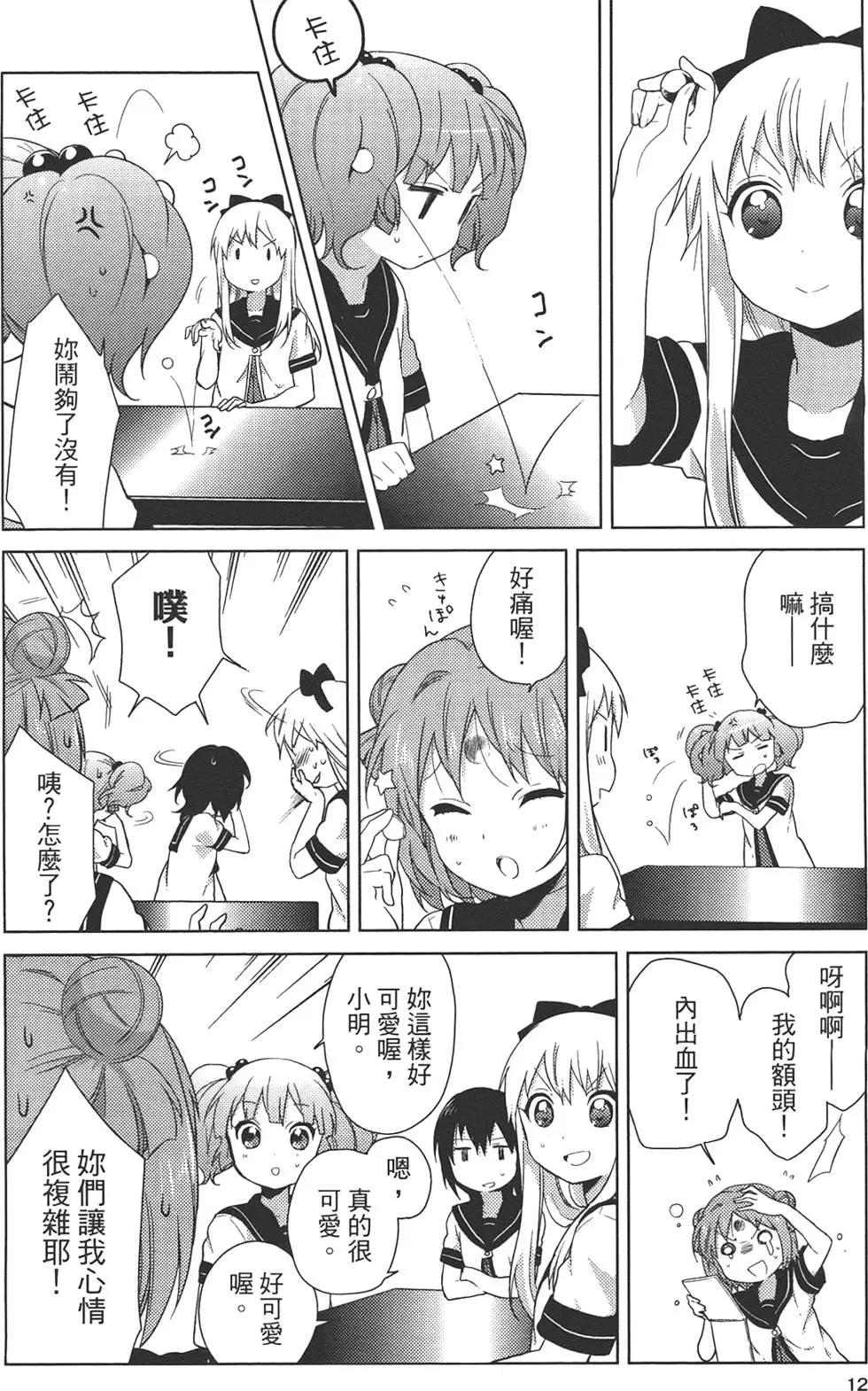 《轻松百合》第07卷 第14页