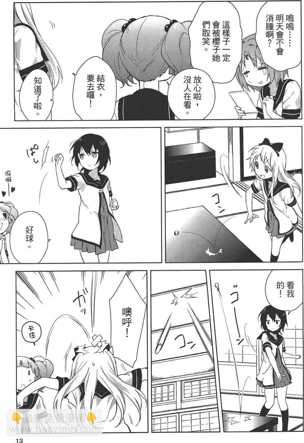 《轻松百合》第07卷 第15页