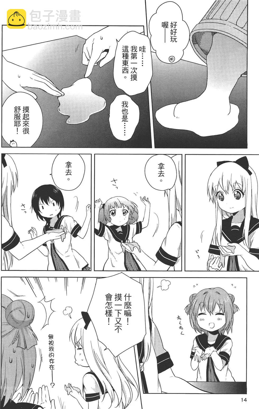 《轻松百合》第07卷 第16页