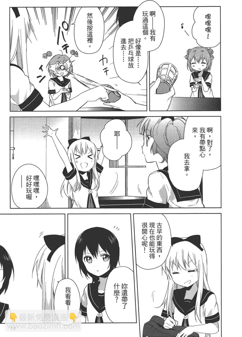 《轻松百合》第07卷 第17页