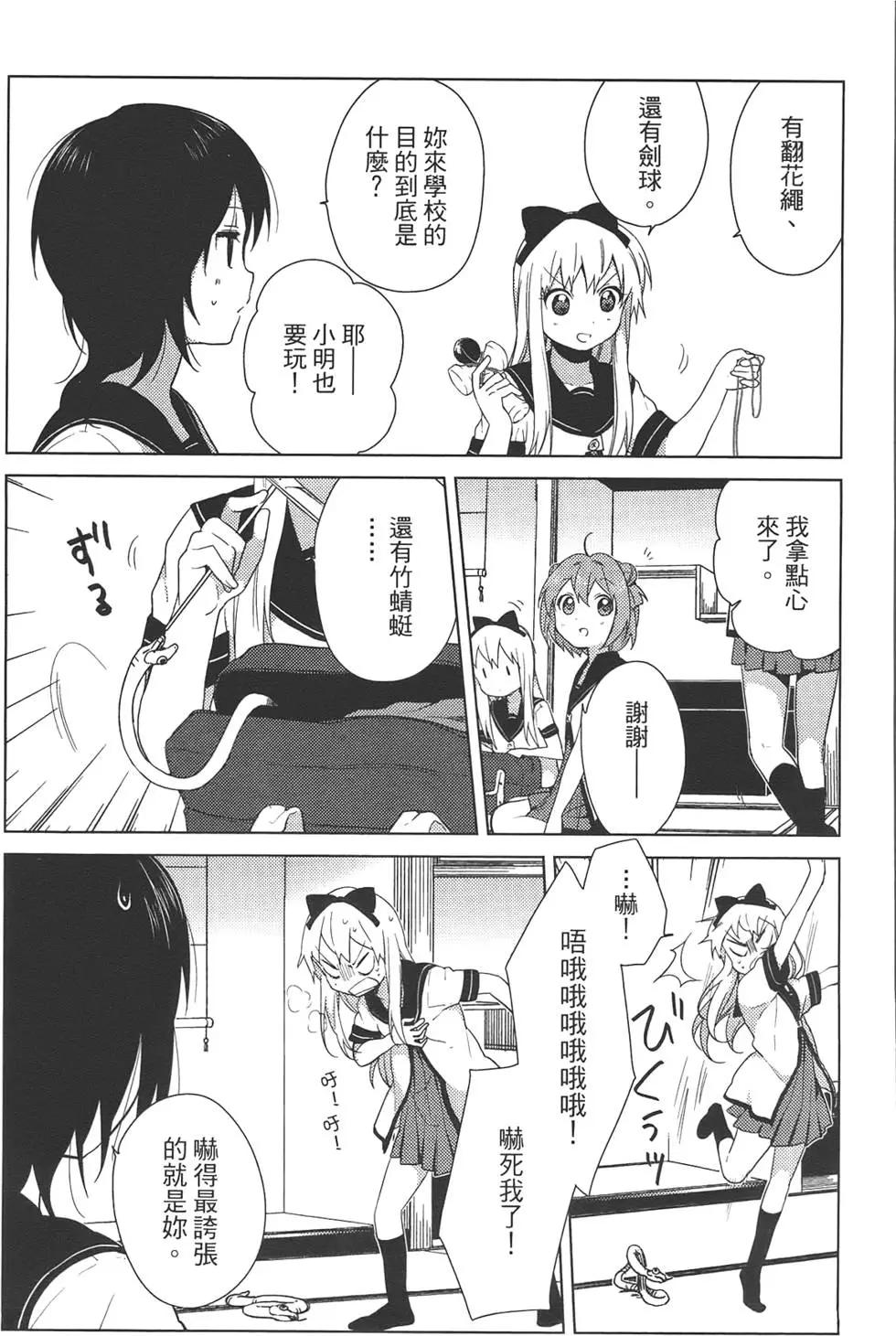 《轻松百合》第07卷 第18页