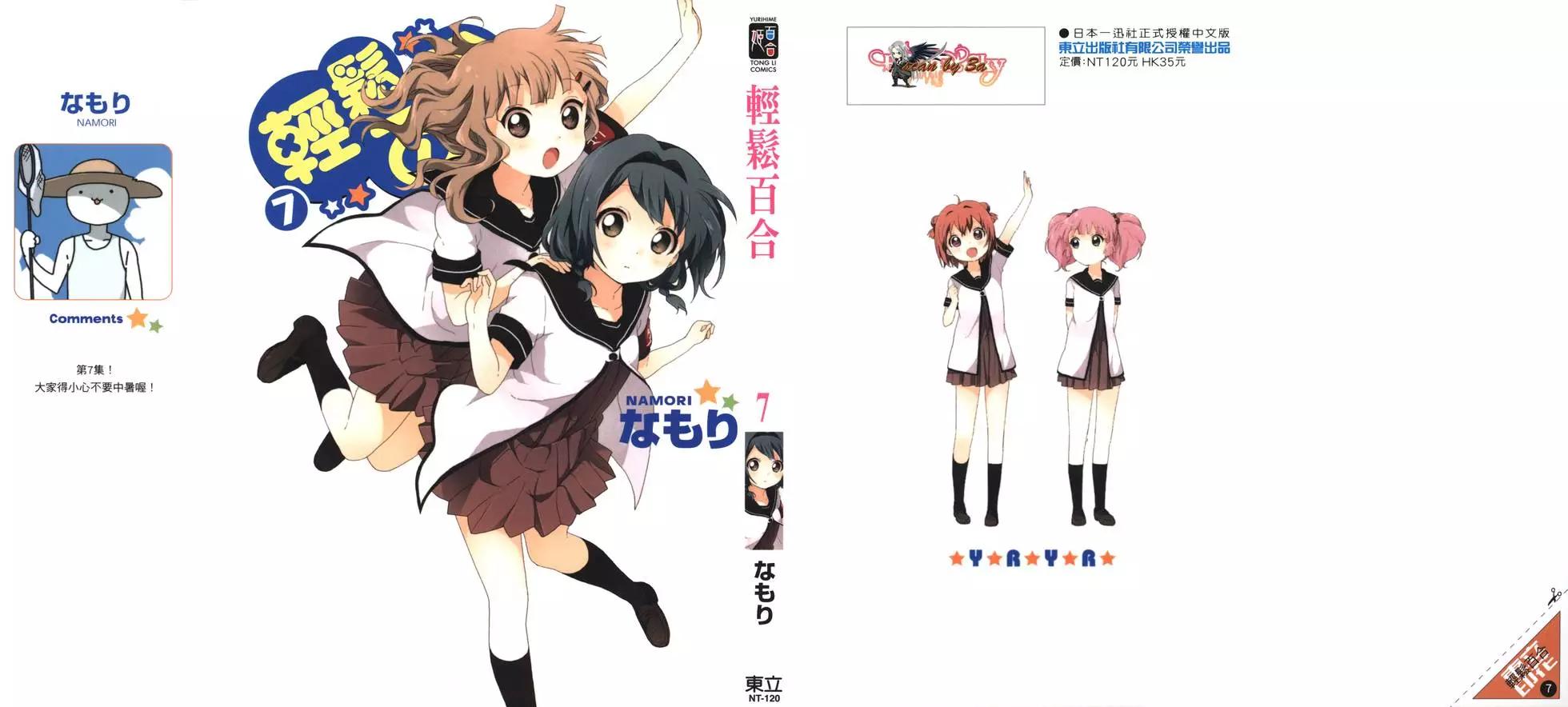 《轻松百合》第07卷 第1页