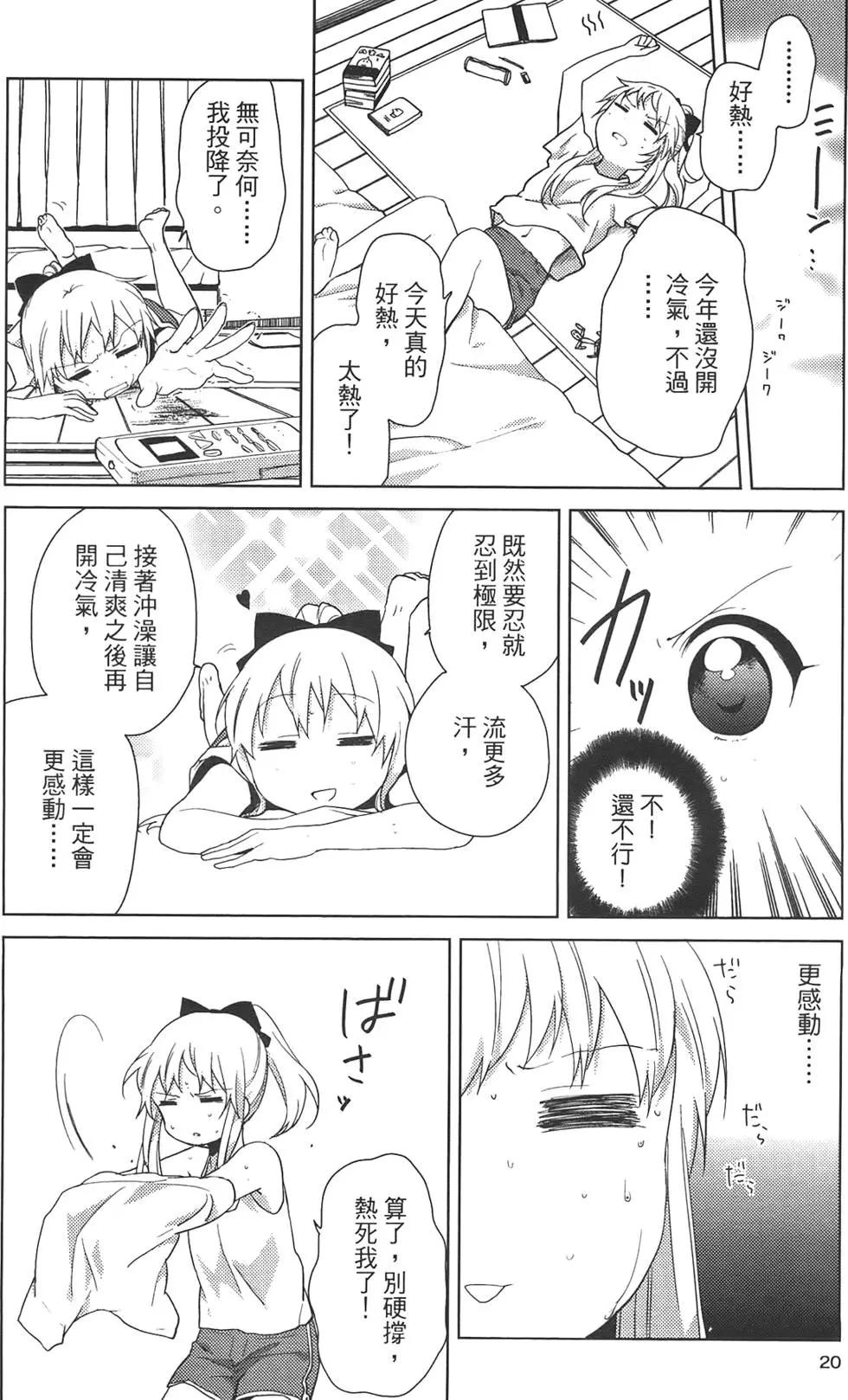 《轻松百合》第07卷 第22页