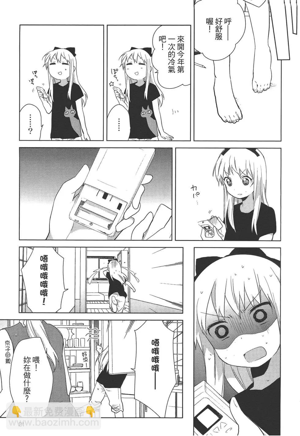 《轻松百合》第07卷 第23页