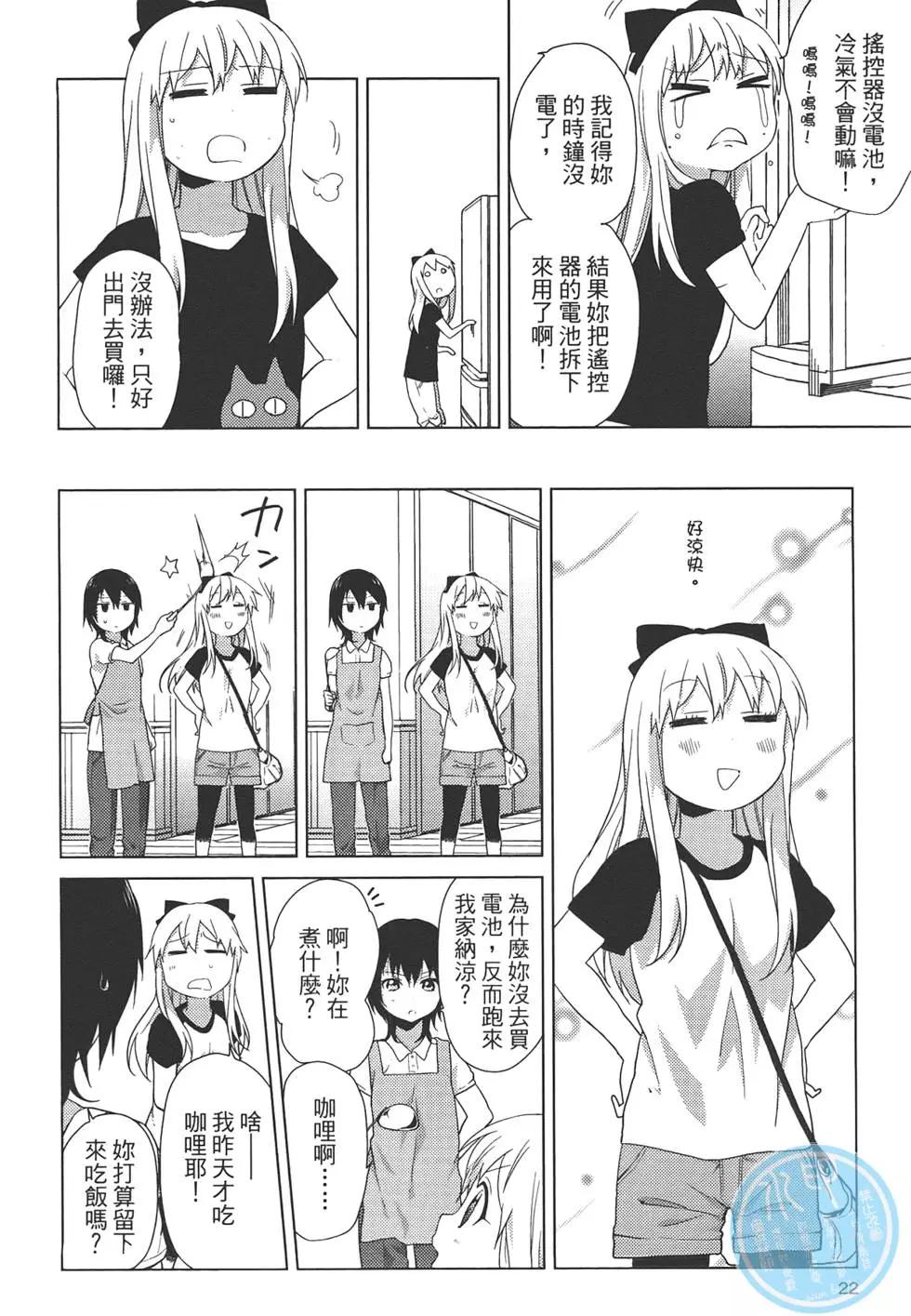 《轻松百合》第07卷 第24页