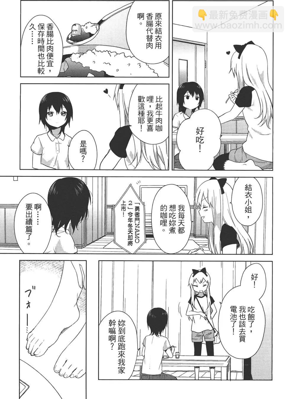 《轻松百合》第07卷 第25页