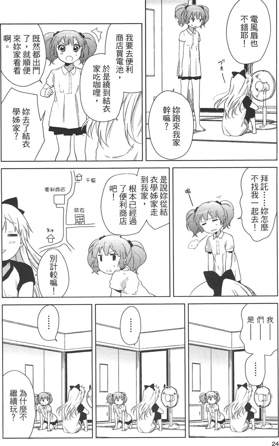 《轻松百合》第07卷 第26页
