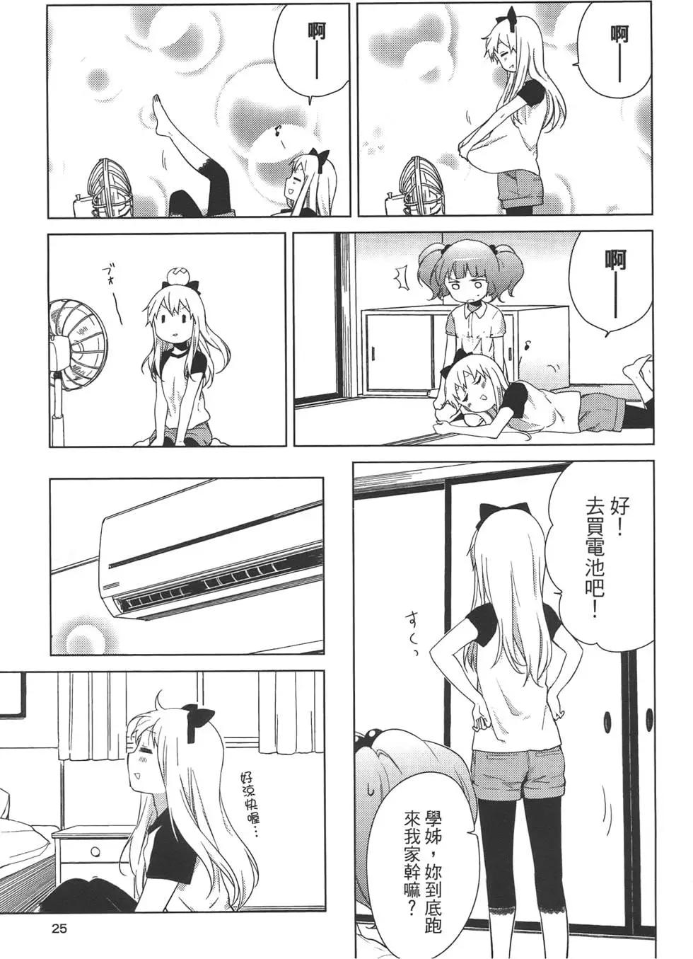 《轻松百合》第07卷 第27页