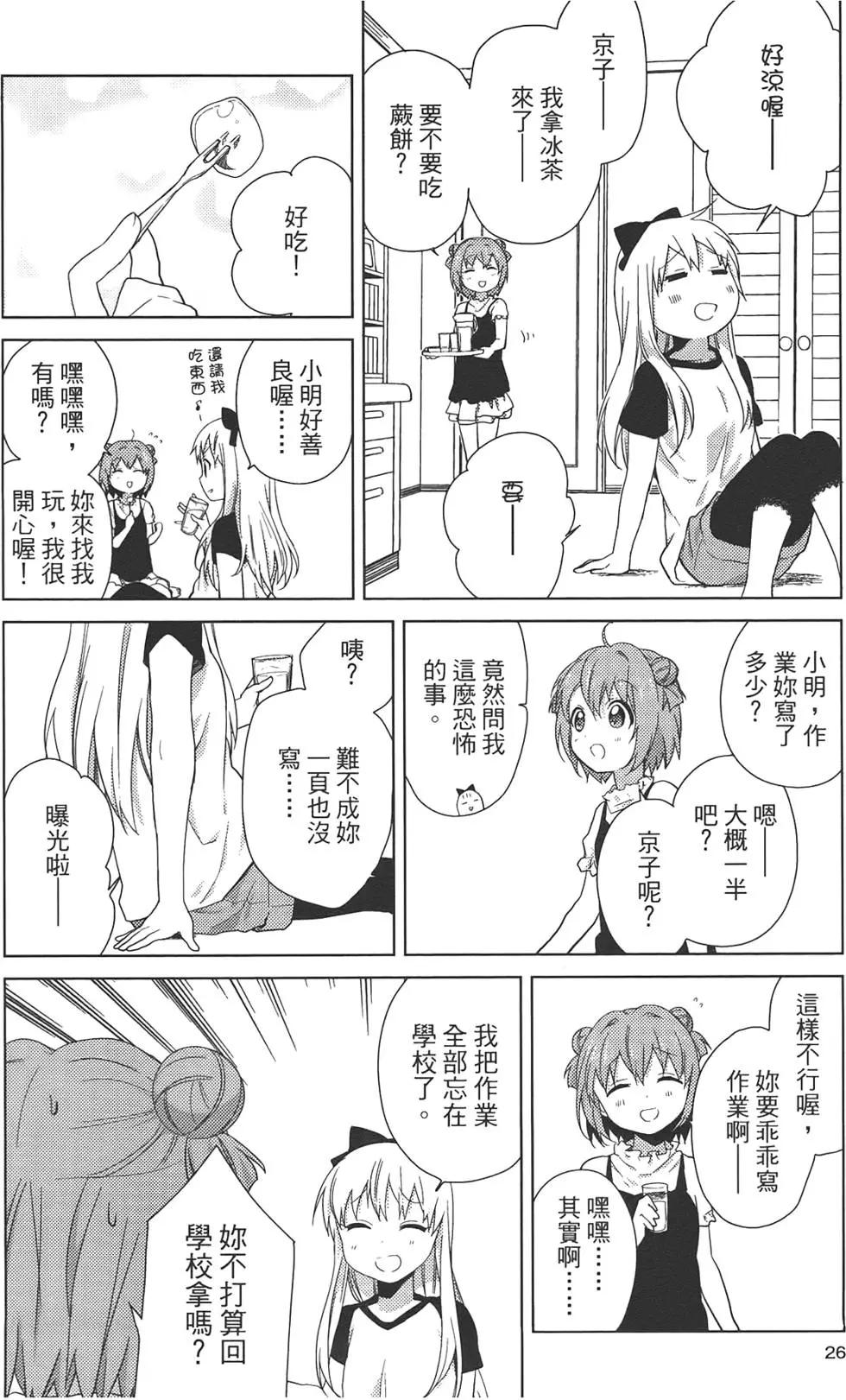 《轻松百合》第07卷 第28页
