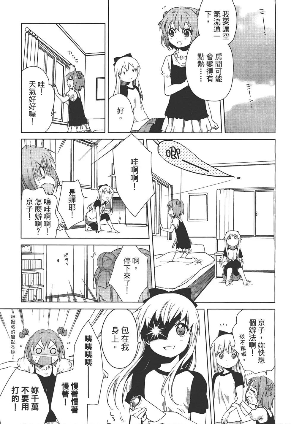 《轻松百合》第07卷 第29页