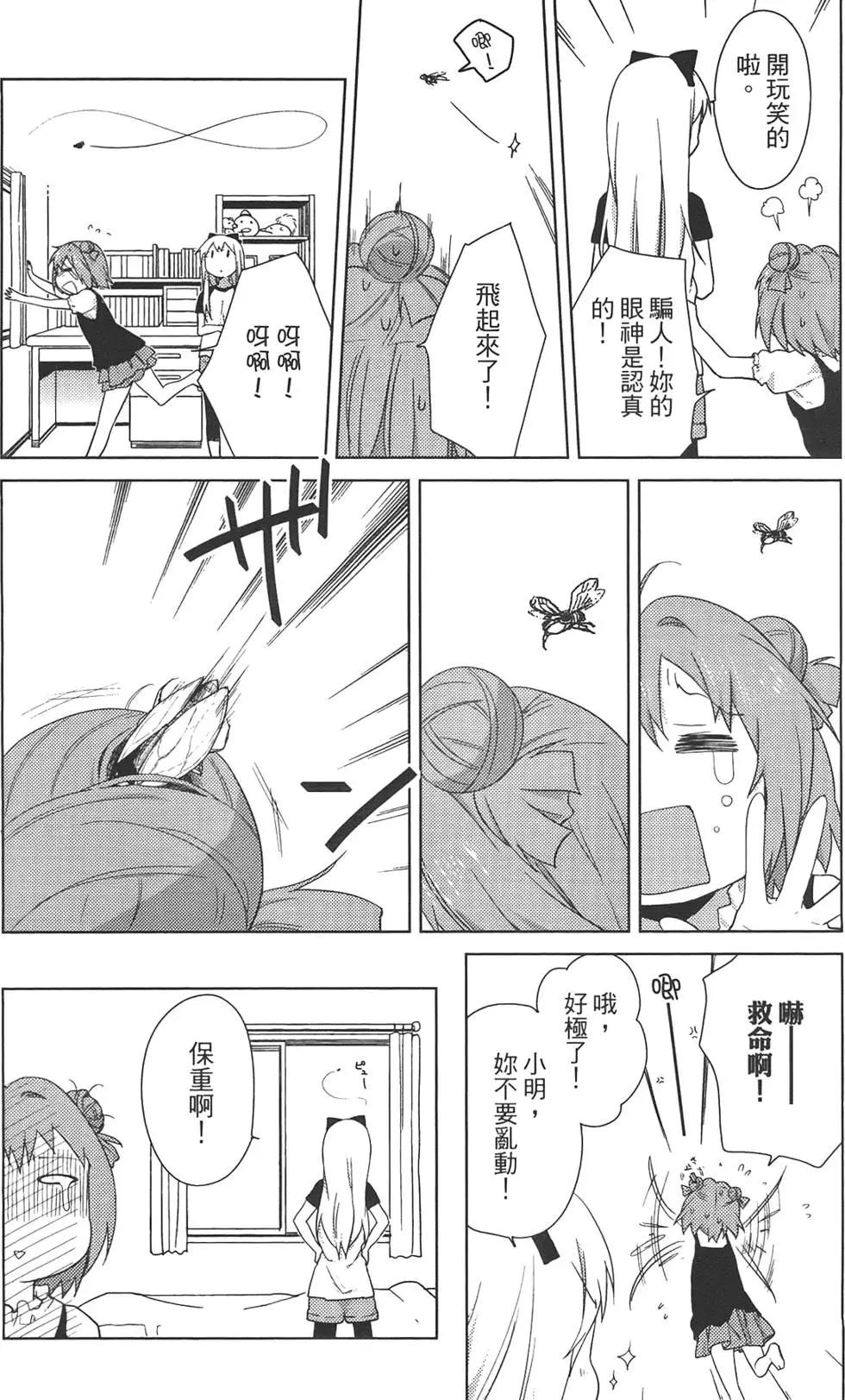 《轻松百合》第07卷 第30页