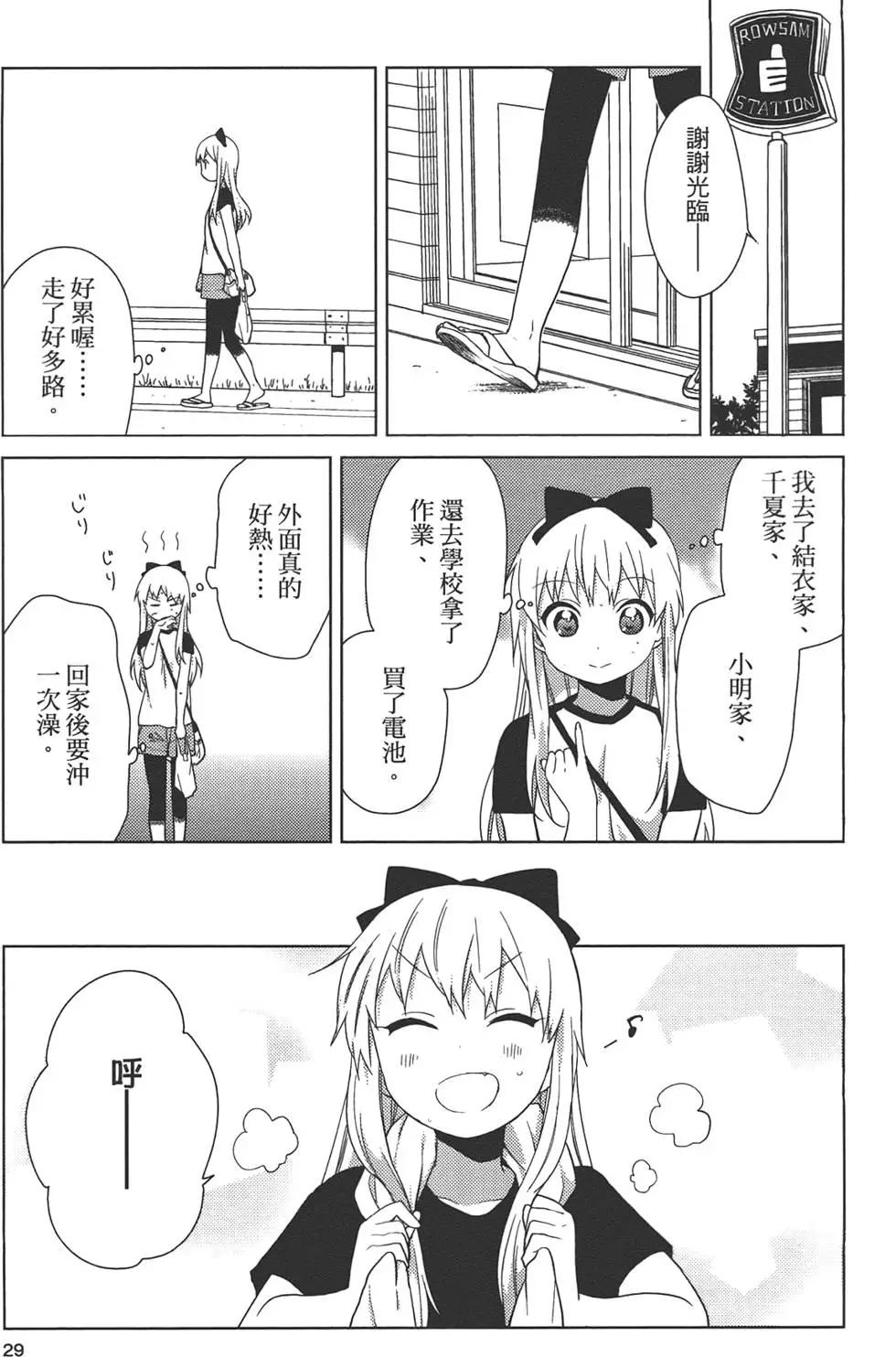《轻松百合》第07卷 第31页