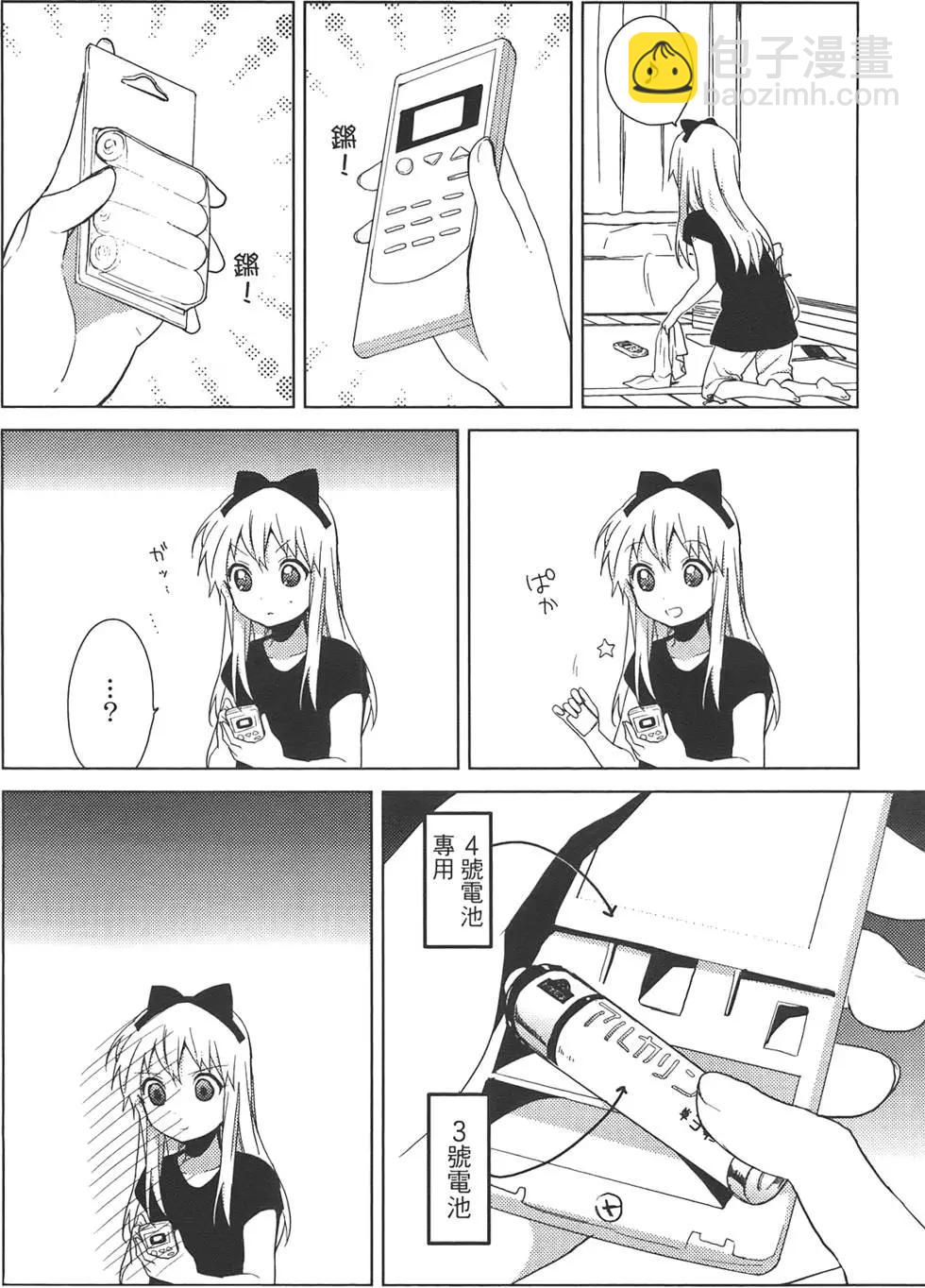 《轻松百合》第07卷 第32页