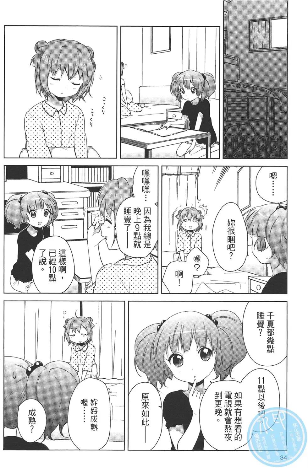 《轻松百合》第07卷 第36页