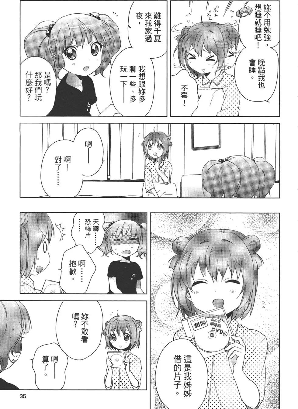 《轻松百合》第07卷 第37页